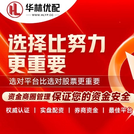 华为版哈福配资